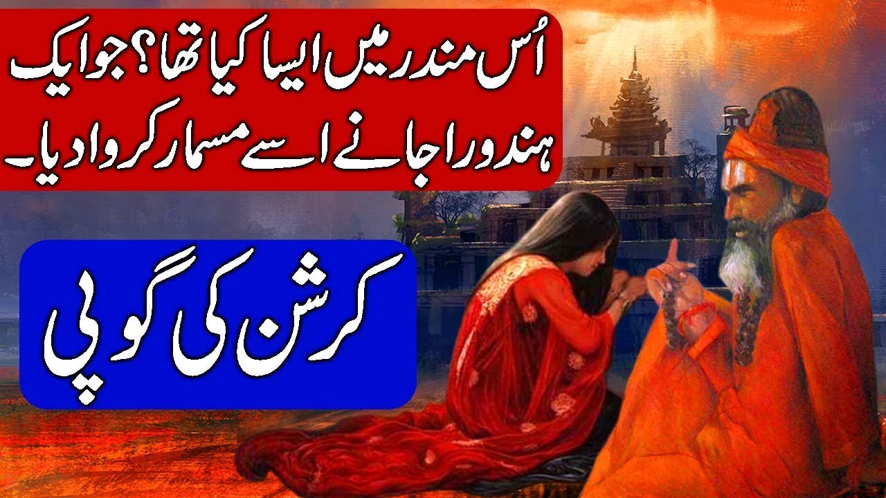 Krishna Mandir ka Raaz / Story of King Aurangzeb. Hindi & Urdu
