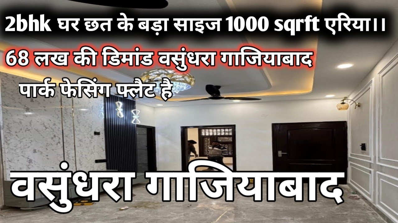 2bhk फ्लैट छत के साथ 1000sqrft एरिया।।68 लाख की डिमांड।। वसुंधरा गाजियाबाद 8810338405 कॉल करे।।