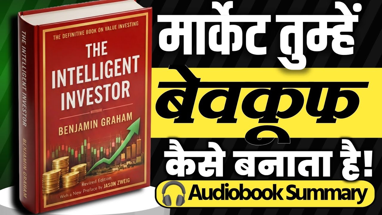 The Intelligent Investor | Book Summary in Hindi Audiobook | Benjamin Graham Investment Psychology
