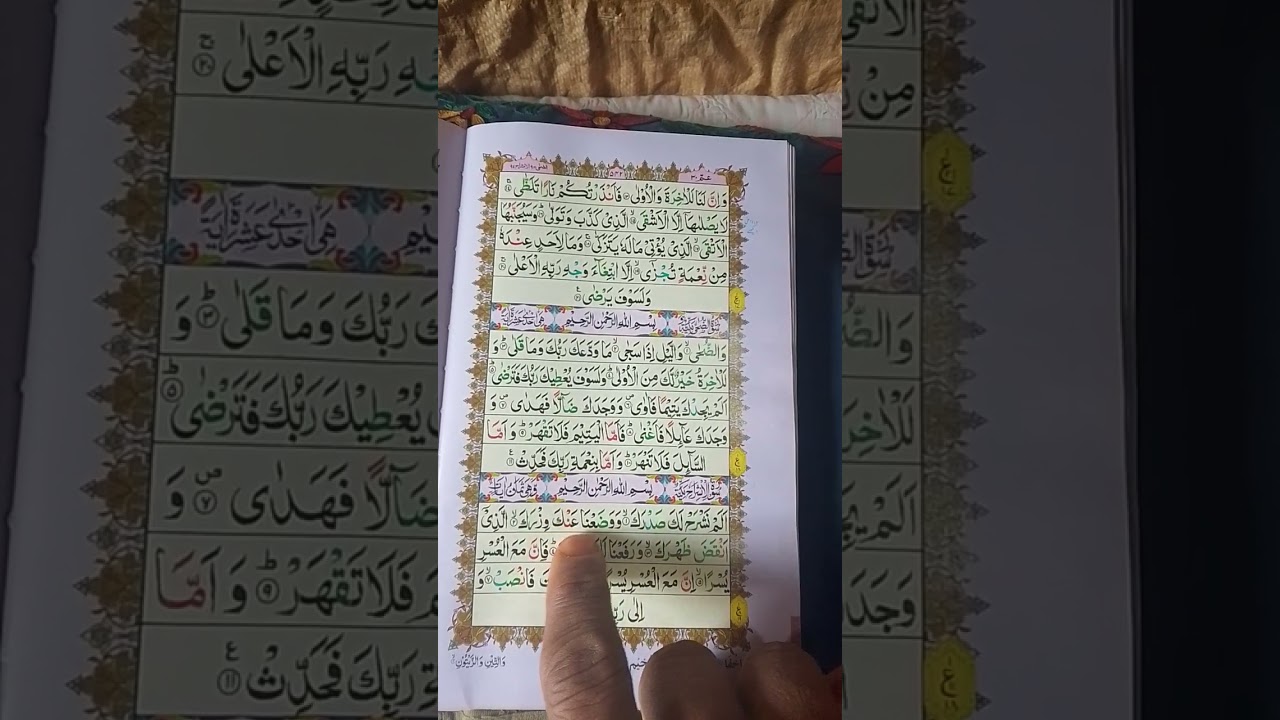Soratul insherah thehr thehr ker parhna seekhy aor dosron ko sikhaiye 