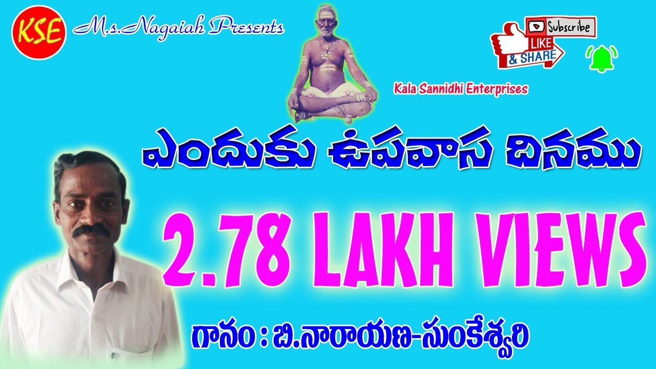 Narayana Sunkeshwari-Enduku Upavasa Dinamu-Sri Ashappa Thatha-Tippa Guruni Bhajana Tatvamulu{KSE]
