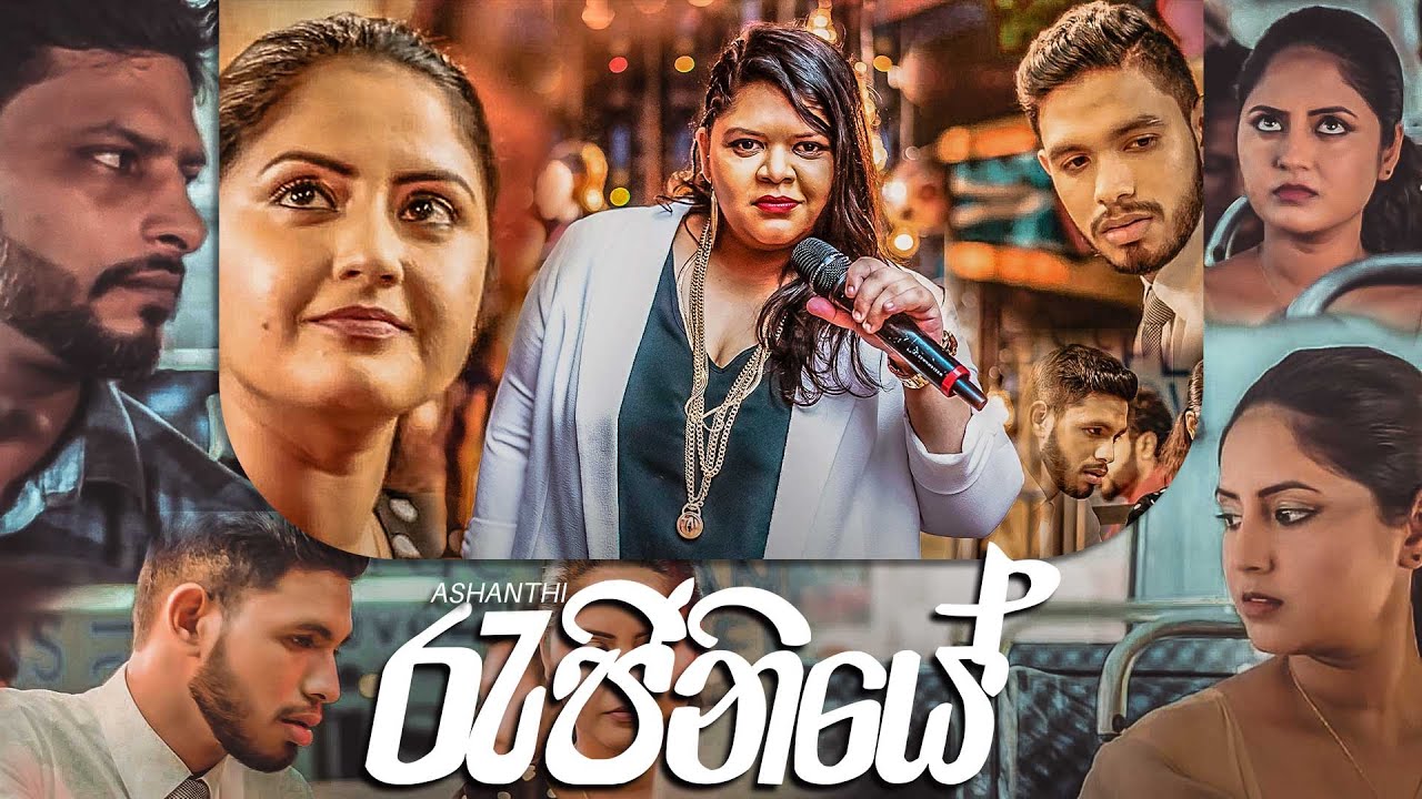 Ashanthi - Rajiniye (රැජිනියේ) - Official Music Video
