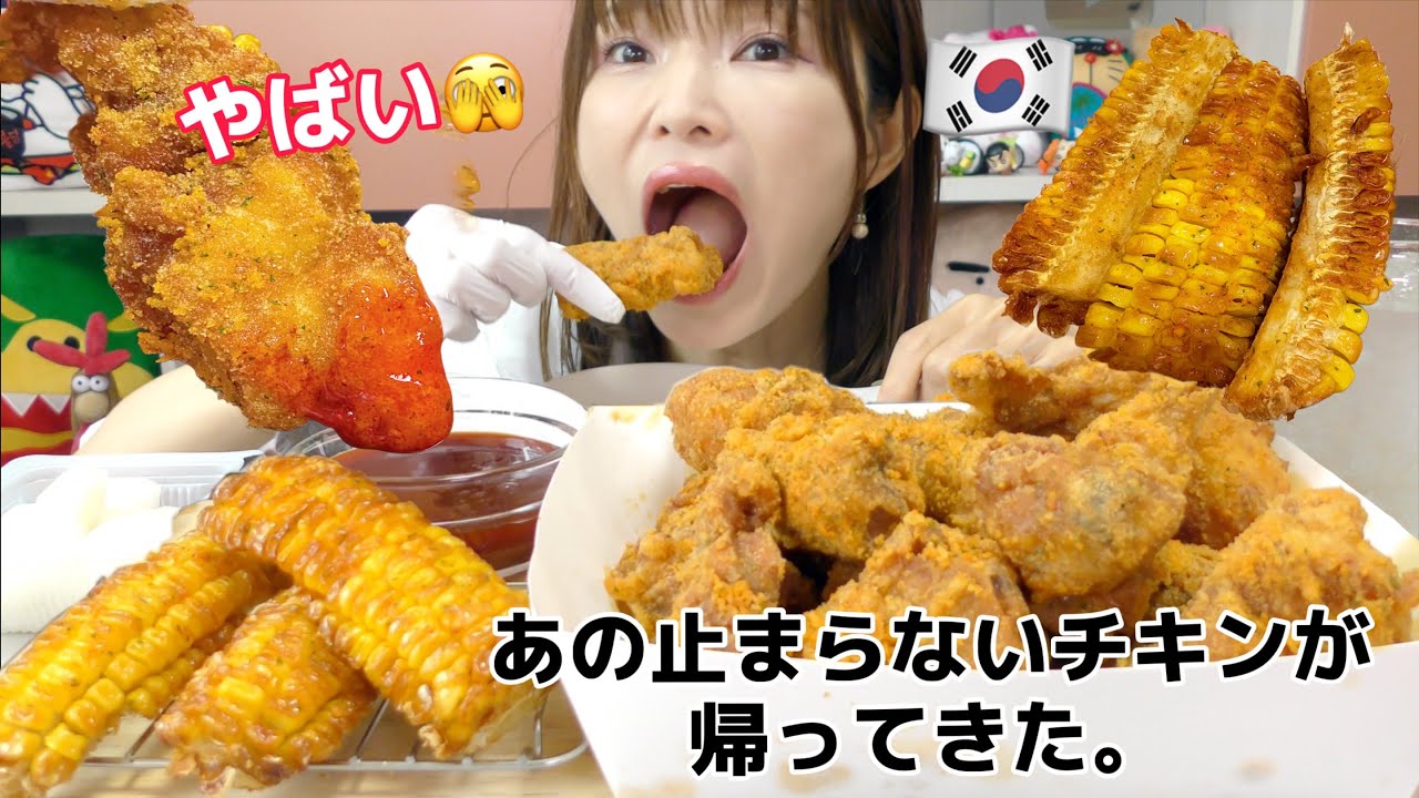 【韓国チキン】出たよ、韓国のあの魔法の病みつき味チキンが帰ってきた。プムチキン食べたらやばい美味しさだった。。（bbqチキン）