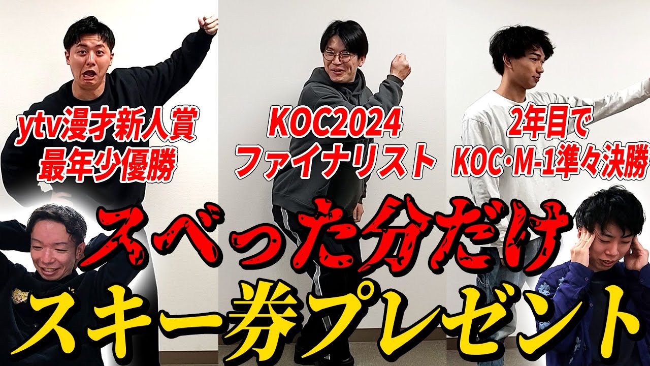 【100×100優勝賞品】スベった分だけ滑れるスキー券チャレンジ