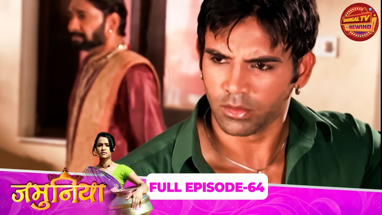 Jamunia | Full Episode 64 | Aliya Ghosh, Rajat Verma, Meena Mir | Dangal TV Rewind