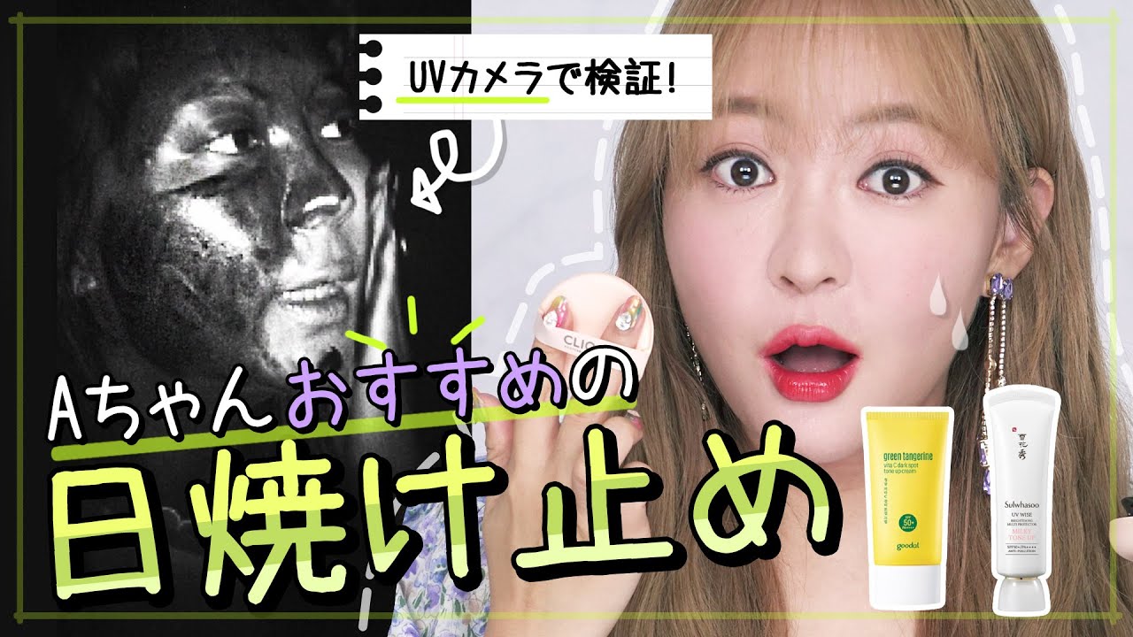 日焼け止めの正しい塗り方、UVカメラで検証しました!