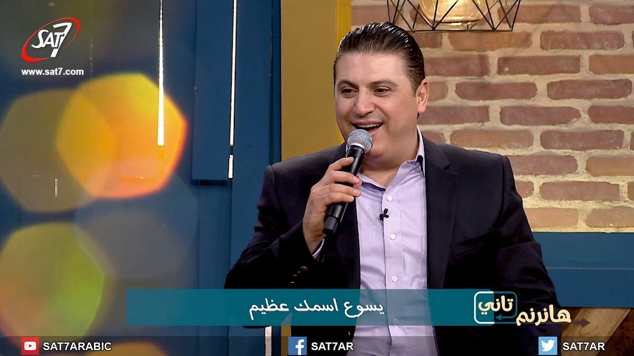 ترنيمة فوق الجميع نرفع اسمك - المرنم زياد شحاده - برنامج هانرنم تاني