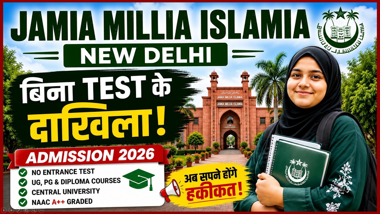 Jamia में बिना टेस्ट के एडमिशन फॉर्म आया| Jamia Admission Without Entrance Test|Jamia Admission 2026