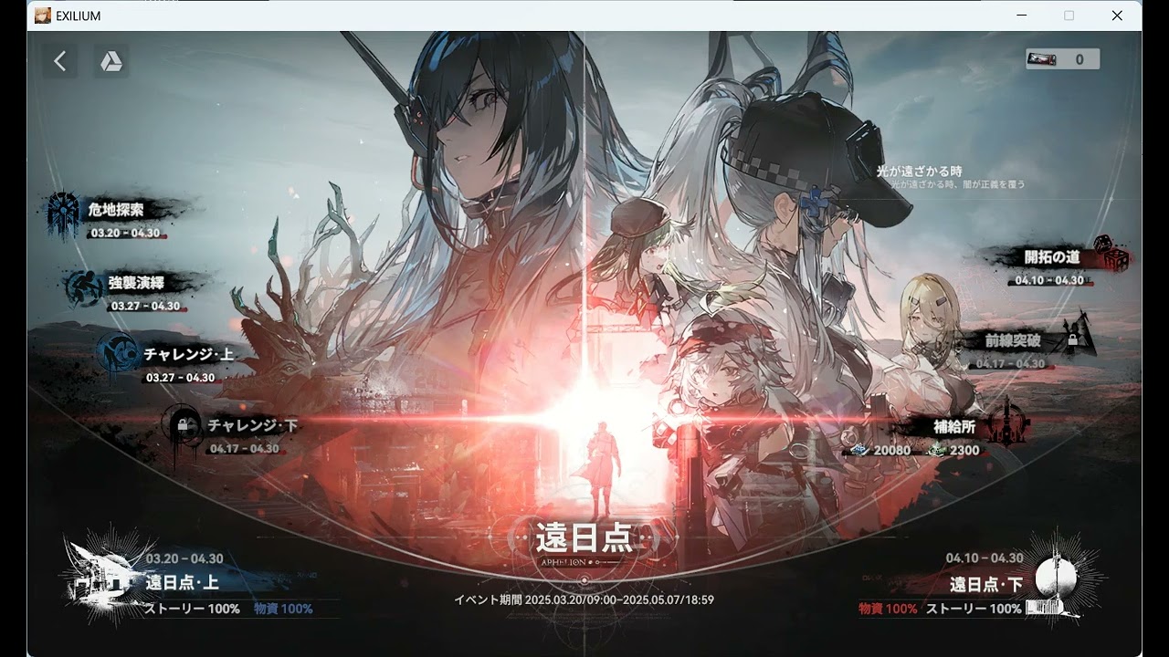 ドールズフロントライン2【ドルフロ2】　2025/04/11　遠日点・下 メインBGM