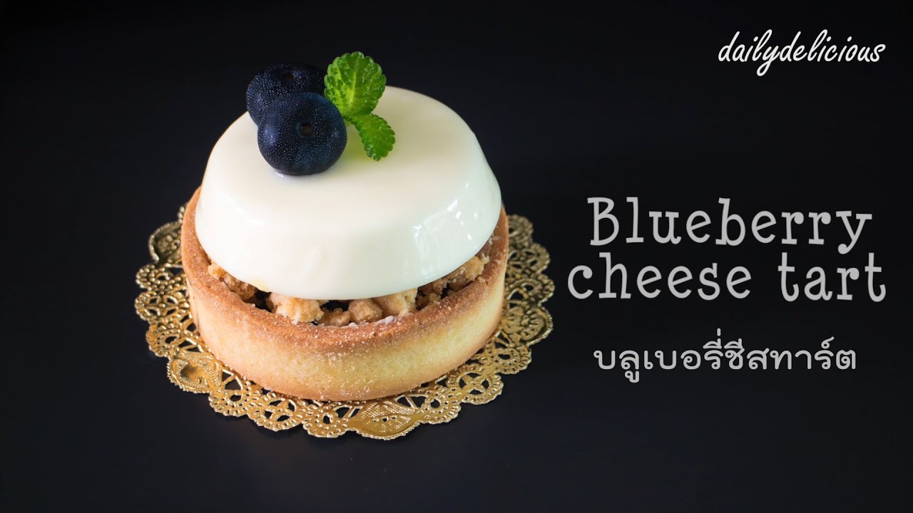 บลูเบอรี่ชีสทาร์ต, Blueberry cheese tart