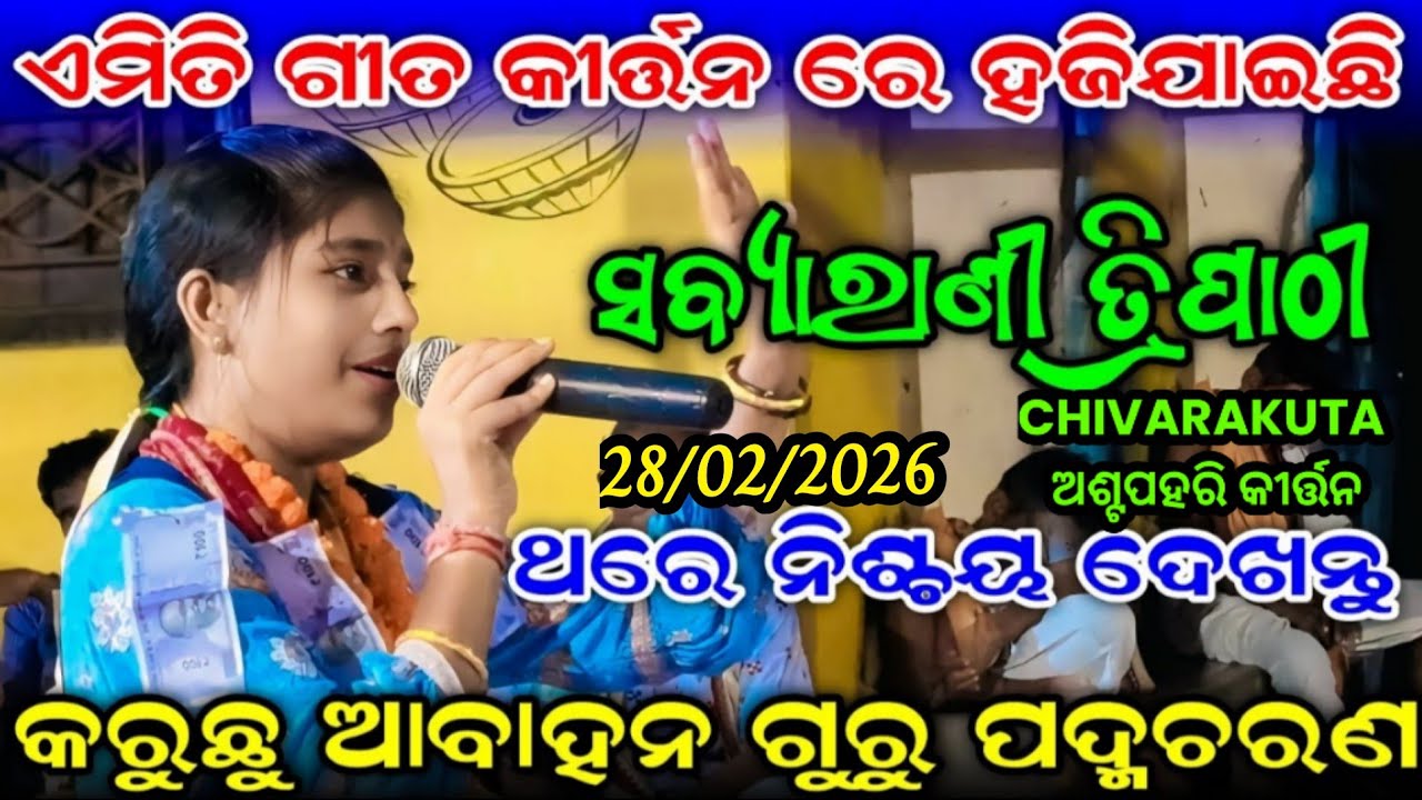SABYARANI TRIPATHI/KHARMUNDA KIRTAN/KARUCHHU AAWAHAN GURU PADMCHARAN- GURU VANDANA/ AT-CHIVRAKUTA 
