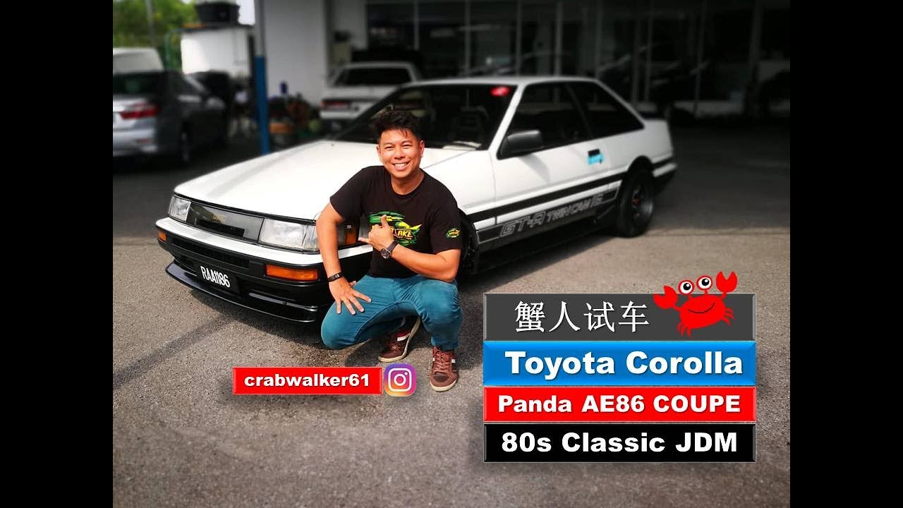 蟹人试车 Panda AE86 Levin Coupe #AE86 #4age #JDM