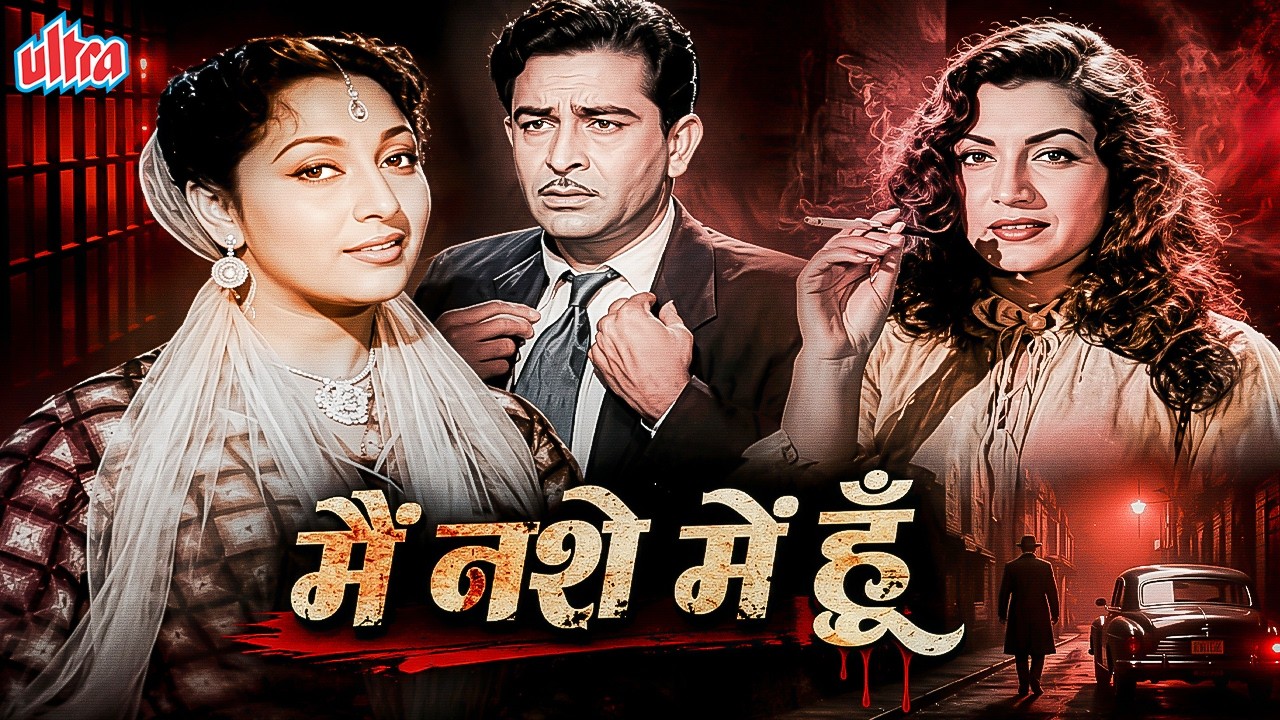 Main Nashe Mein Hoon (1959) - Superhit Hindi Movie | Raj Kapoor, Mala Sinha