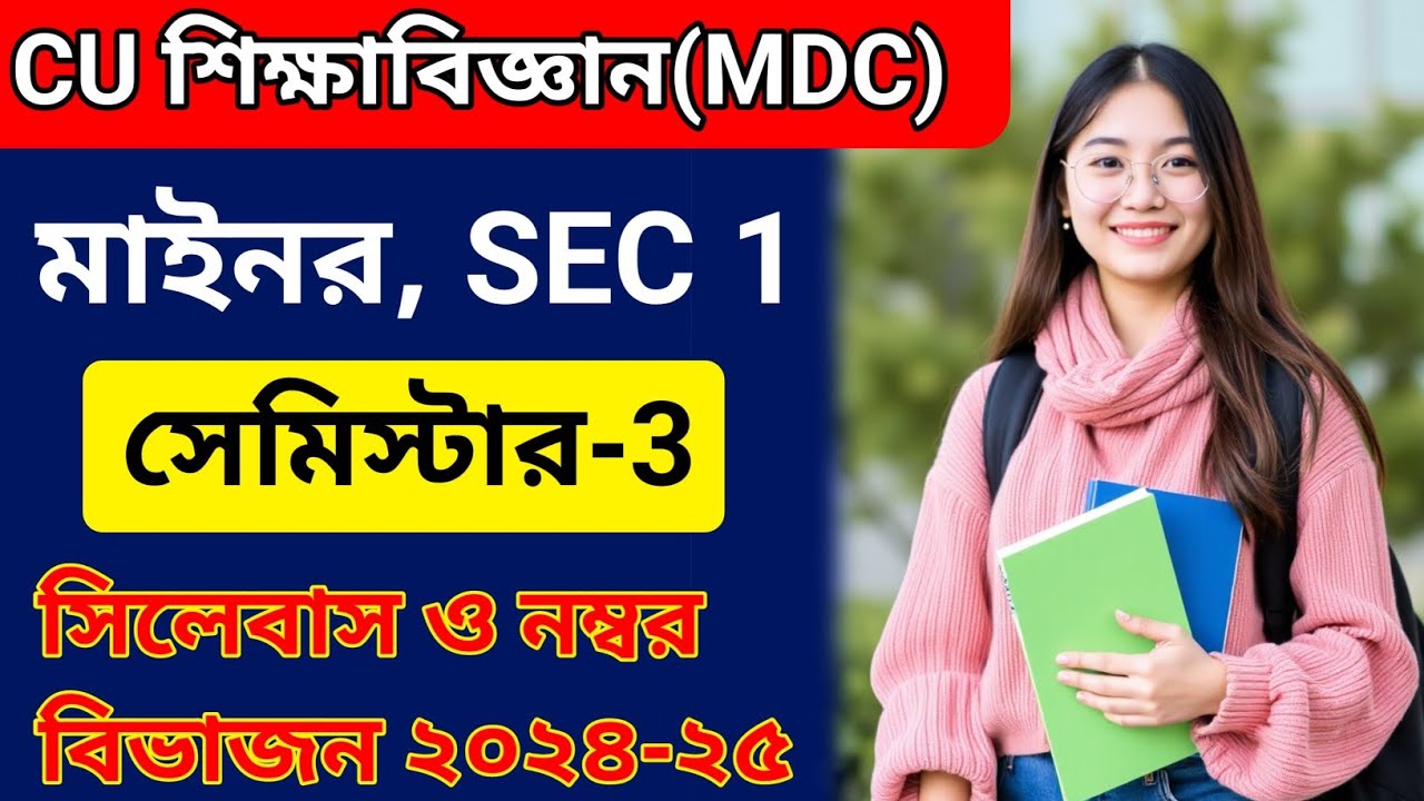CU 3rd semester education minor SEC 1 syllabus 2024-25 | 3rd semester education minor SEC 1 syllabus