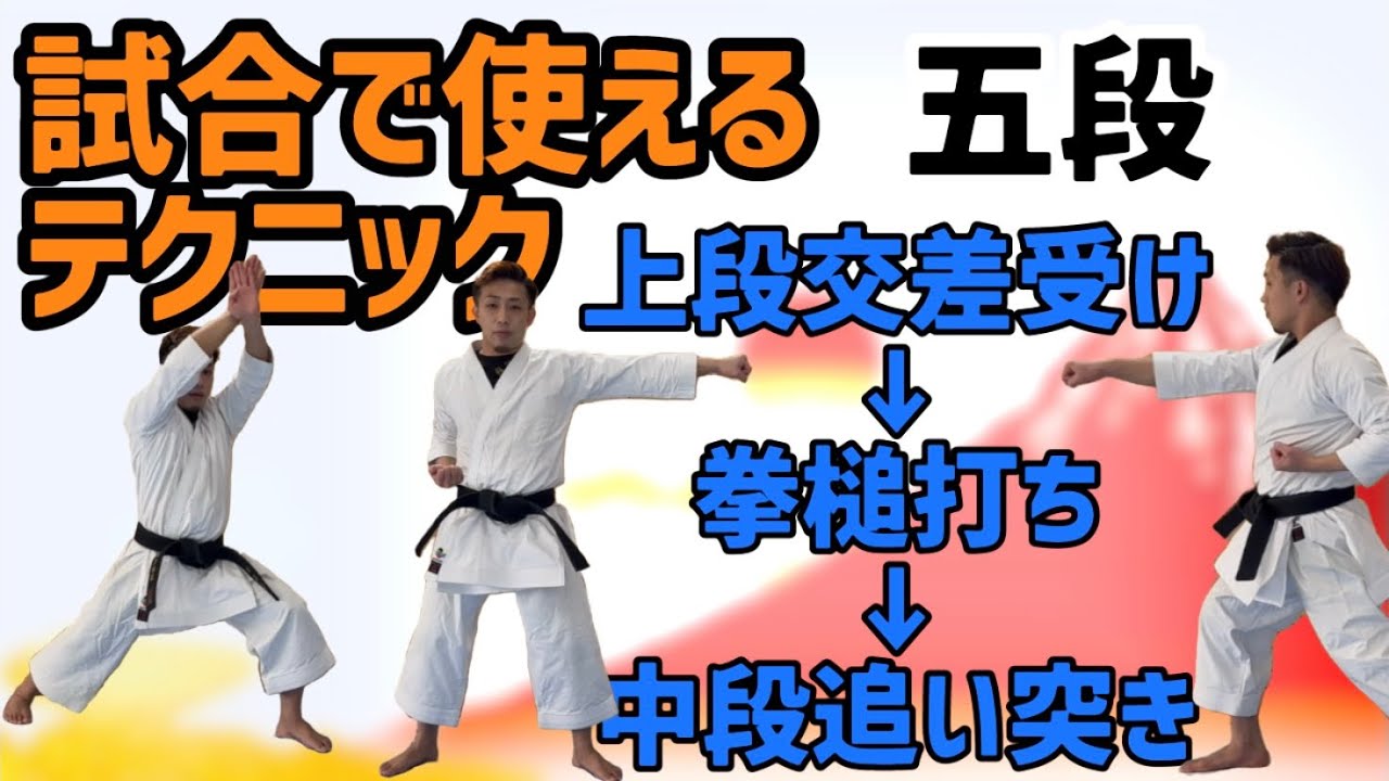 平安五段　上段交差受け→ 拳槌打ち→中段突きのテクニック　techniques「Heian Godan」空手　karate 形　kata りゅう先生　ryusensei りゅうチューブ　ryutube