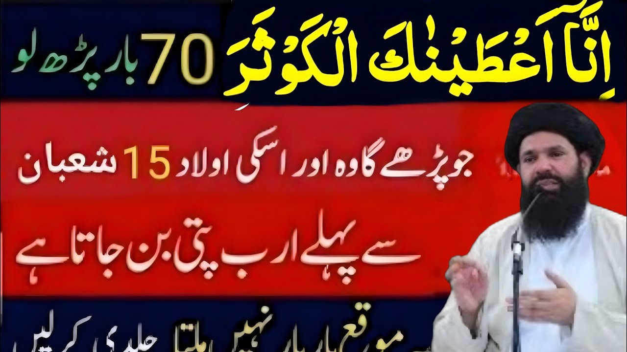 Surah Kausar Ka Powerful Wazifa 70 Bar Parh Lo | Wazifa for hajat Dua qubool Hogi bus yakin se