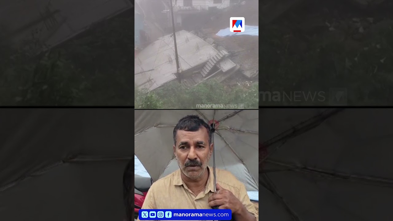 ഇടുക്കി പാമ്പനാറിൽ നിർമാണത്തിലിരുന്ന അഞ്ചുനില കെട്ടിടം ഇടിഞ്ഞു വീണു | Idukki | Buliding Collapse