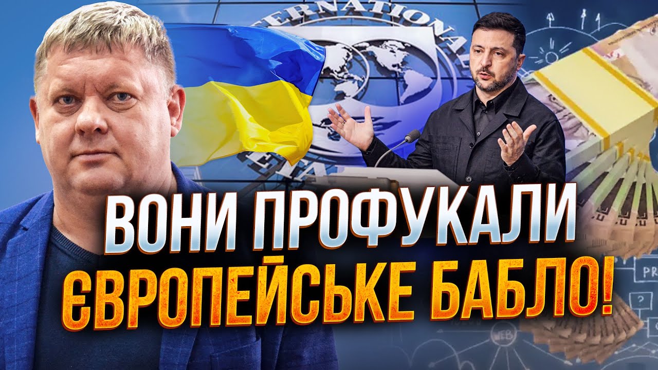 🔴МВФ сказал НЕТ Зеленскому! Денег не будет, пока не примут эти законы! Может все рухнуть!