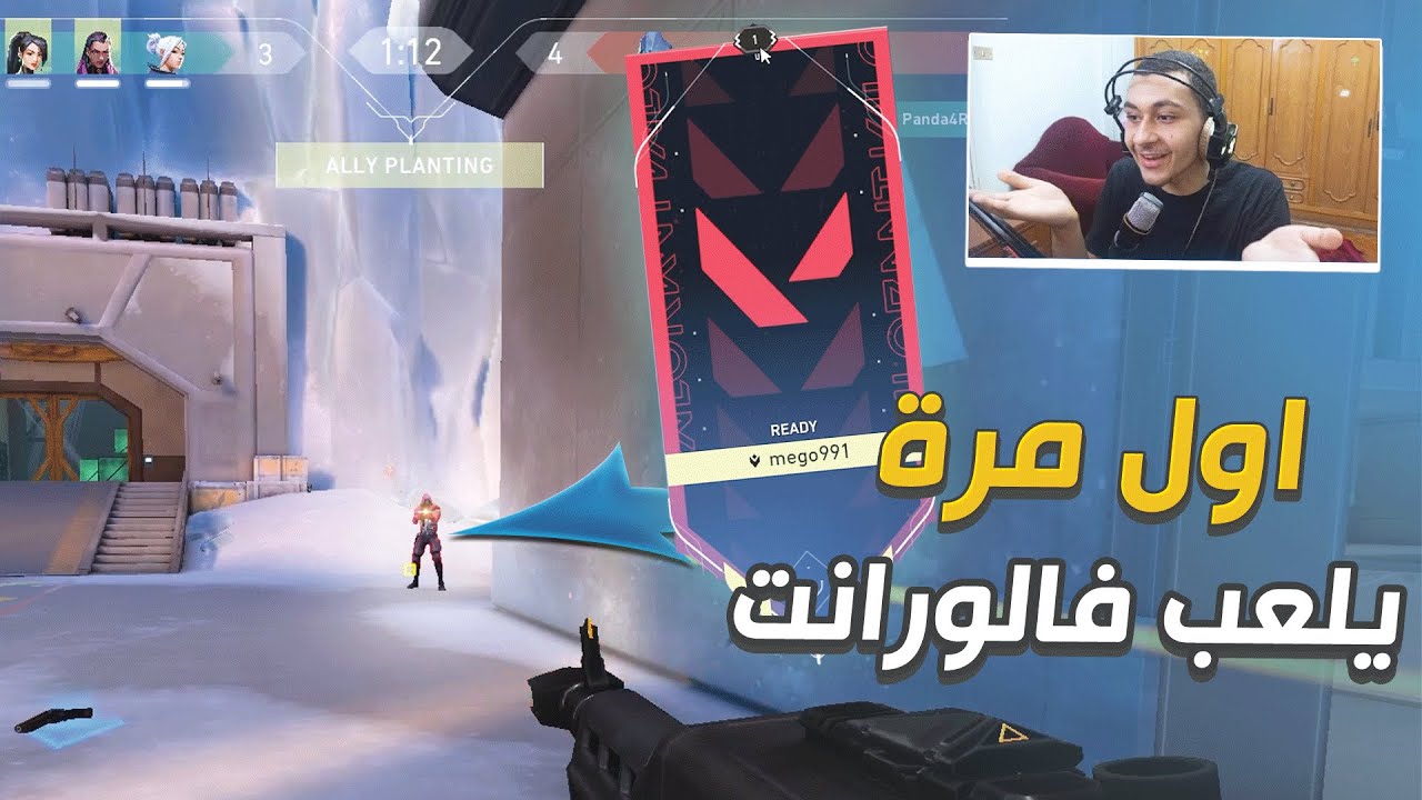 فالورانت : عملت حساب جديد ودخلت اشوف ناس اول مرة يلعبوا فالورانت 😎(رن اند جن برو😂)