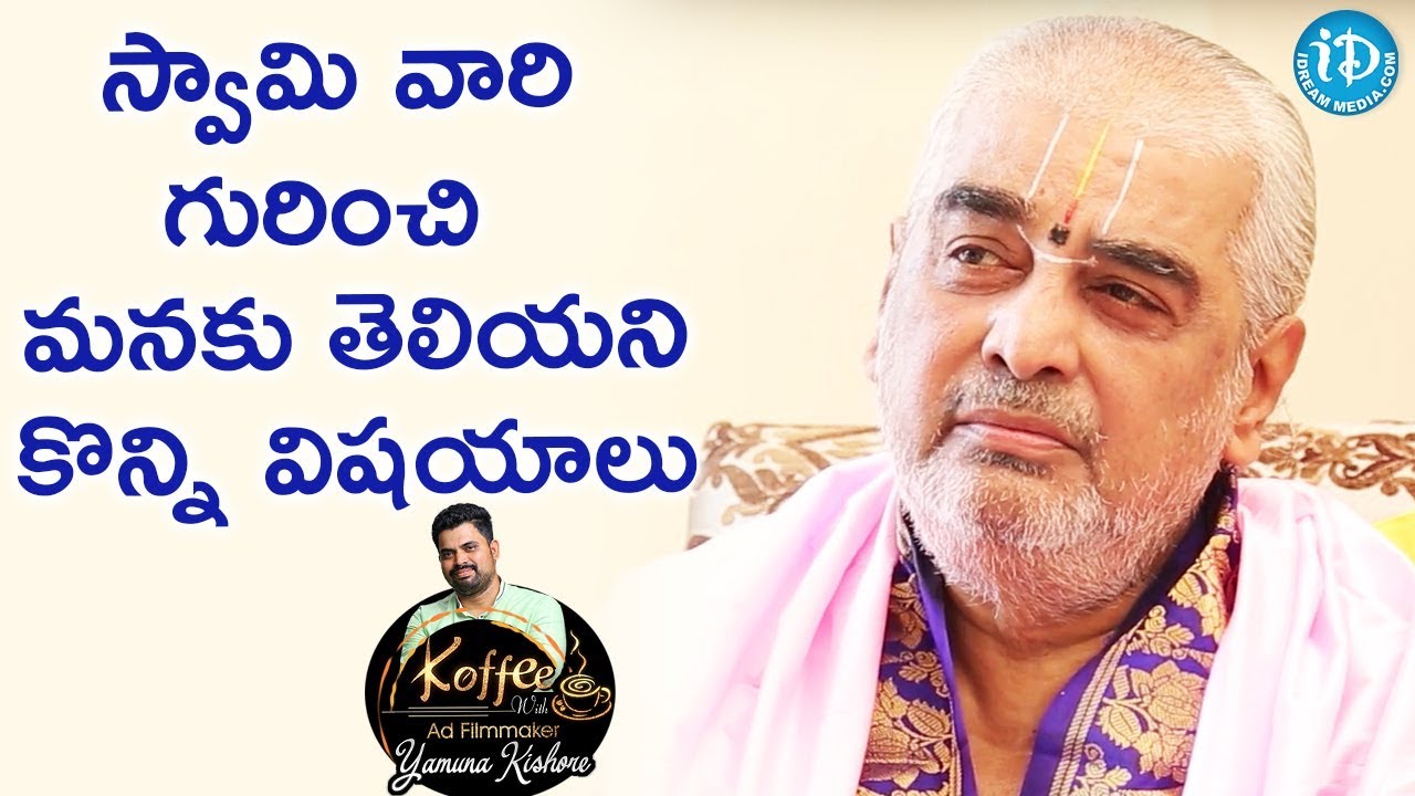 స్వామి వారి గురించి మనకు తెలియని కొన్ని విషయాలు - Ramana Deekshitulu | Koffee With Yamuna Kishore