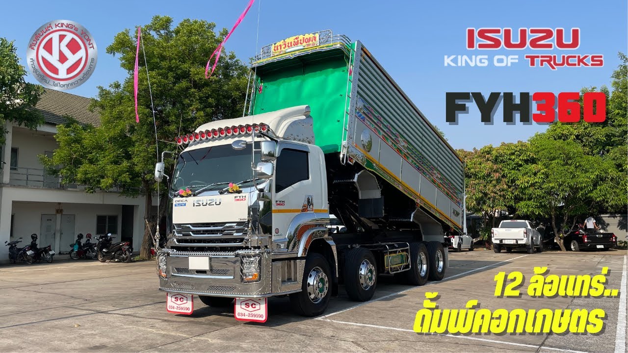 ISUZU FHY360 12ล้อแท้กระบะดั้มพ์คอกเกษตรซุ่นชัย