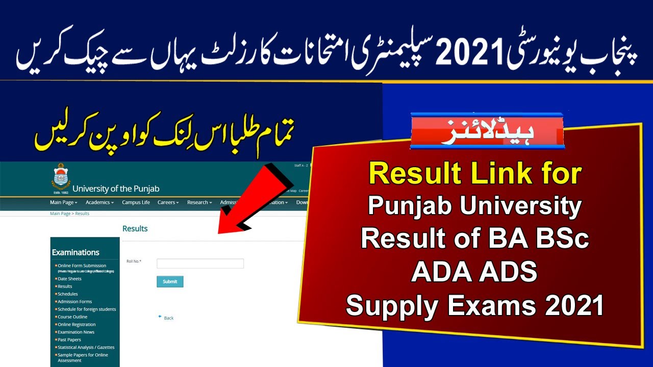 Check PU Result of BA BSc ADA ADS Supply Exams 2021 | Punjab University Supply Exams 2021 Result