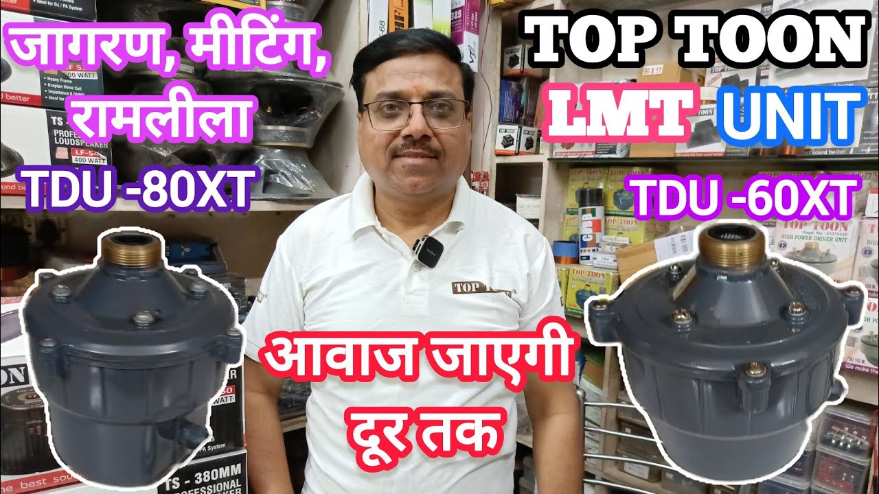 TOPTOON LMT UNITS || TDU - 60XT || TDU - 80XT || LMT UNITS की पूरी जानकारी
