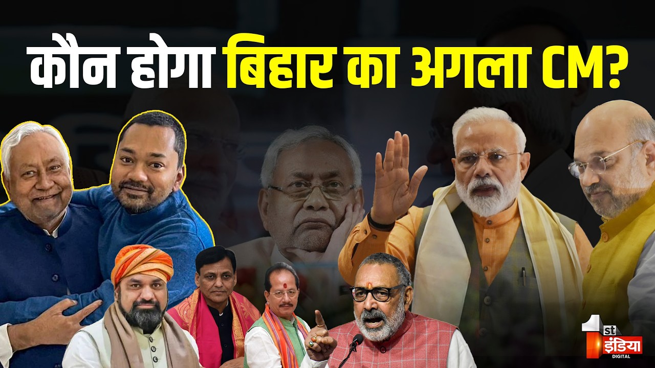 Nitish Kumar जाएंगे Rajya Sabha, Bihar का अगला मुख्यमंत्री कौन? | Bihar Politics