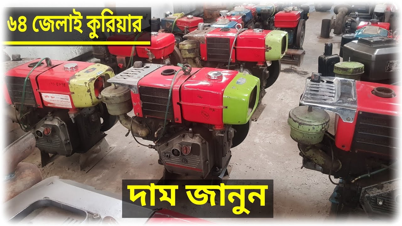 EM190 Diesel Engine।ইমি ১০.৫ ঘোড়া নতুন পুরাতন। ক্রয় বিক্রয় করা হয়। Recondition। diesel engine review