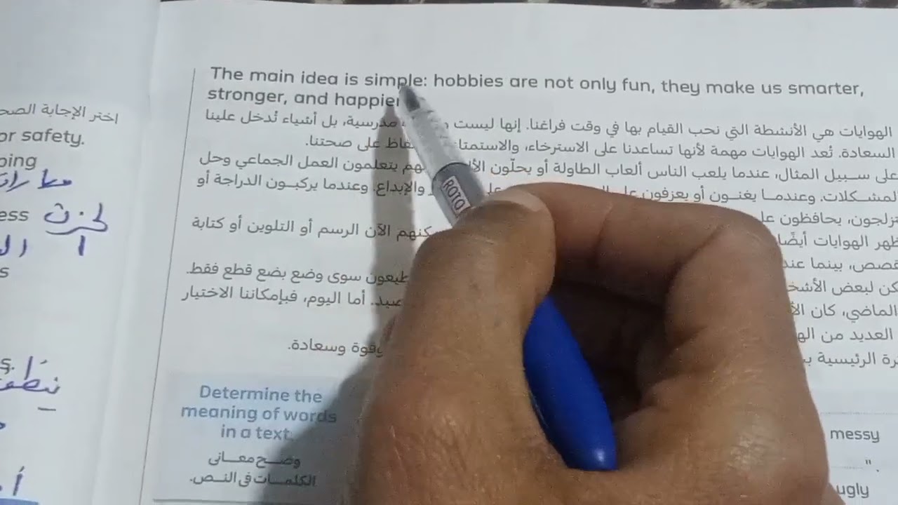 شرح الدرس الثاني مادة اللغة الإنجليزية الصف الخامس الابتدائي الترم الثاني من كتاب المعاصر 2026