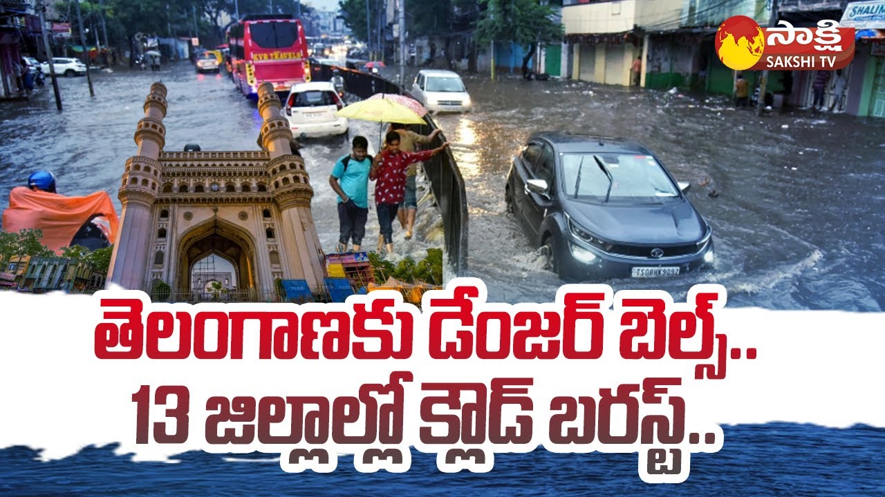 Heavy Rains Forecast For Telangana | GHMC High Alert On Rains | Cloud Burst @SakshiTV