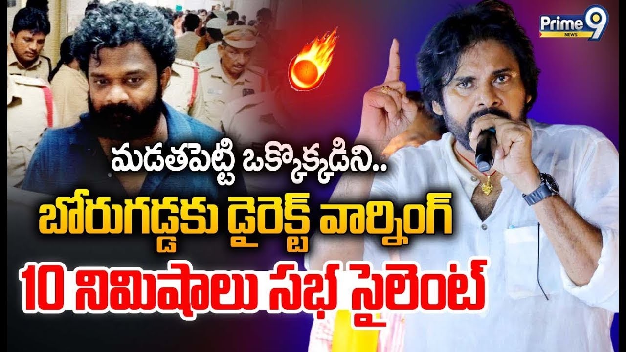 బోరుగడ్డకు డైరెక్ట్ వార్నింగ్..10 నిమిషాలు సభ సైలెంట్ | Deputy CM Pawan Mass Warning | Prime9