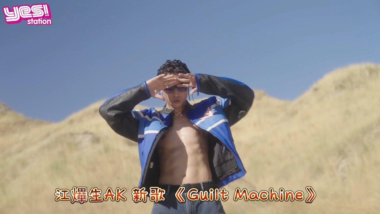 #AK #AnsonKong | 親自邀請兒時偶像為《Guilt Machine》排舞 | AK高溫沙漠熱舞大嗌吃不消：有種想死嘅感覺 | Yes Station小訪問