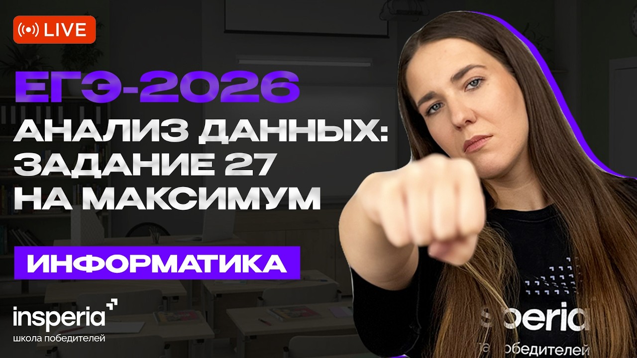 Задание 27 на максимум | ЕГЭ по информатике