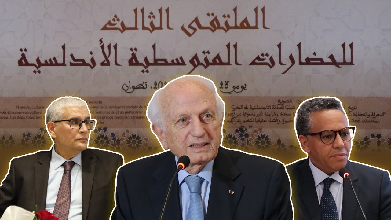 بحضور المستشار الملكي أندري أزولاي... إطلاق الجامعة الثقافية تطوان _ الصويرة