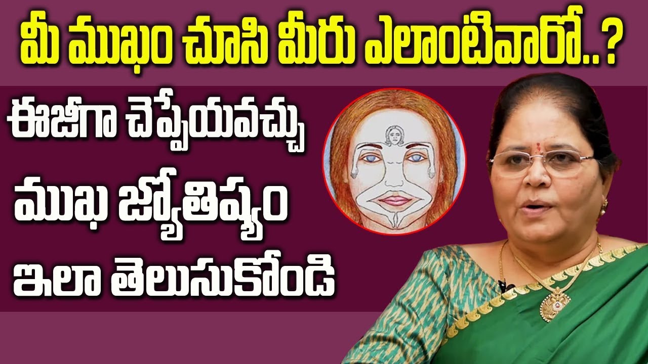 Face Reading Tips In Telugu | Face Reading Astrology | Face Jyothishyam | SumanTv Life