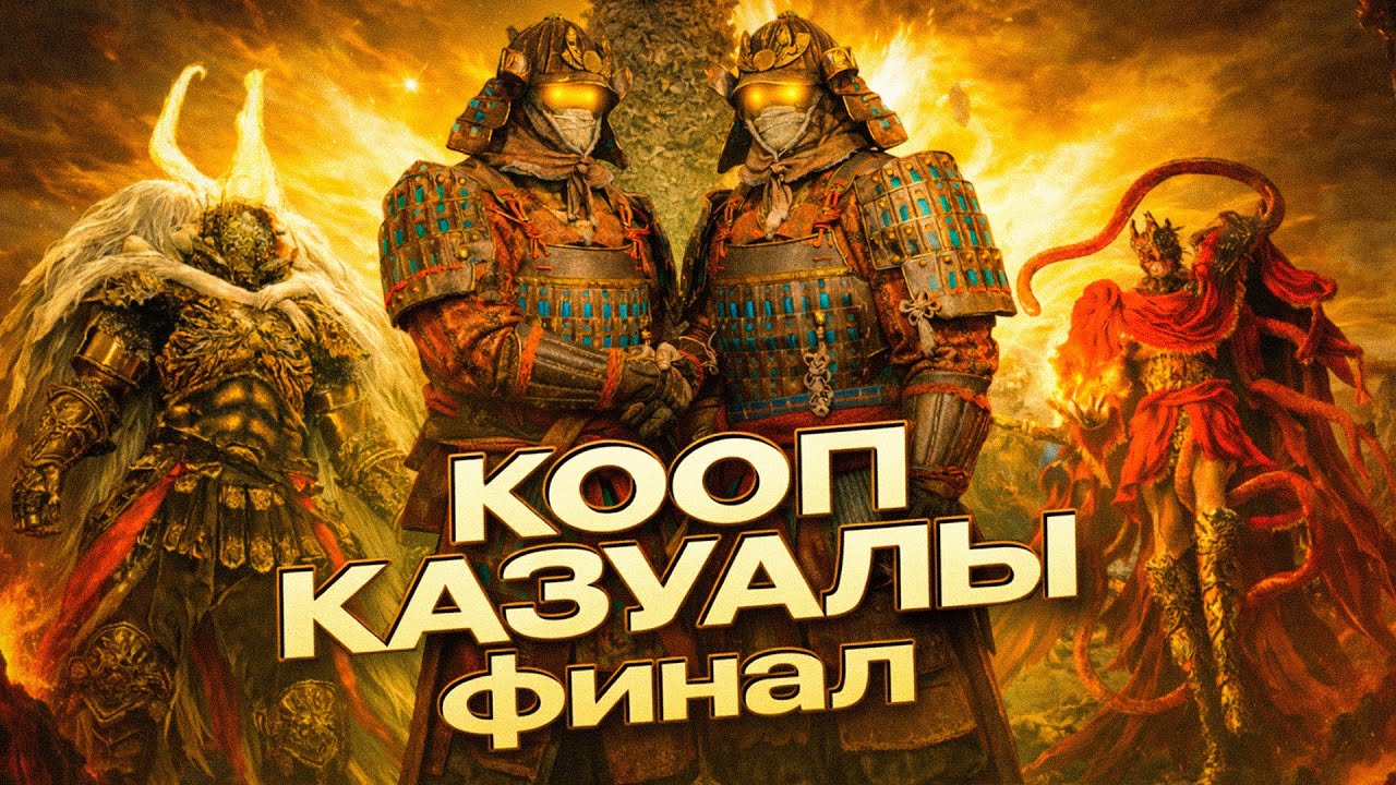 ELDEN RING, НО МЫ КАЗУАЛЫ! #9