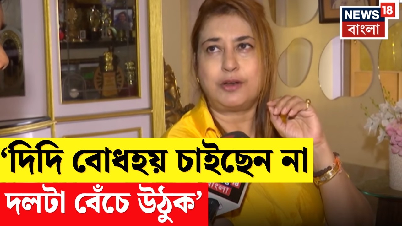 Satabdi Roy Exclusive | দিদি বোধহয় চাইছেন না দলটা বেঁচে উঠুক, বিস্ফোরক শতাব্দী রায় | N18V