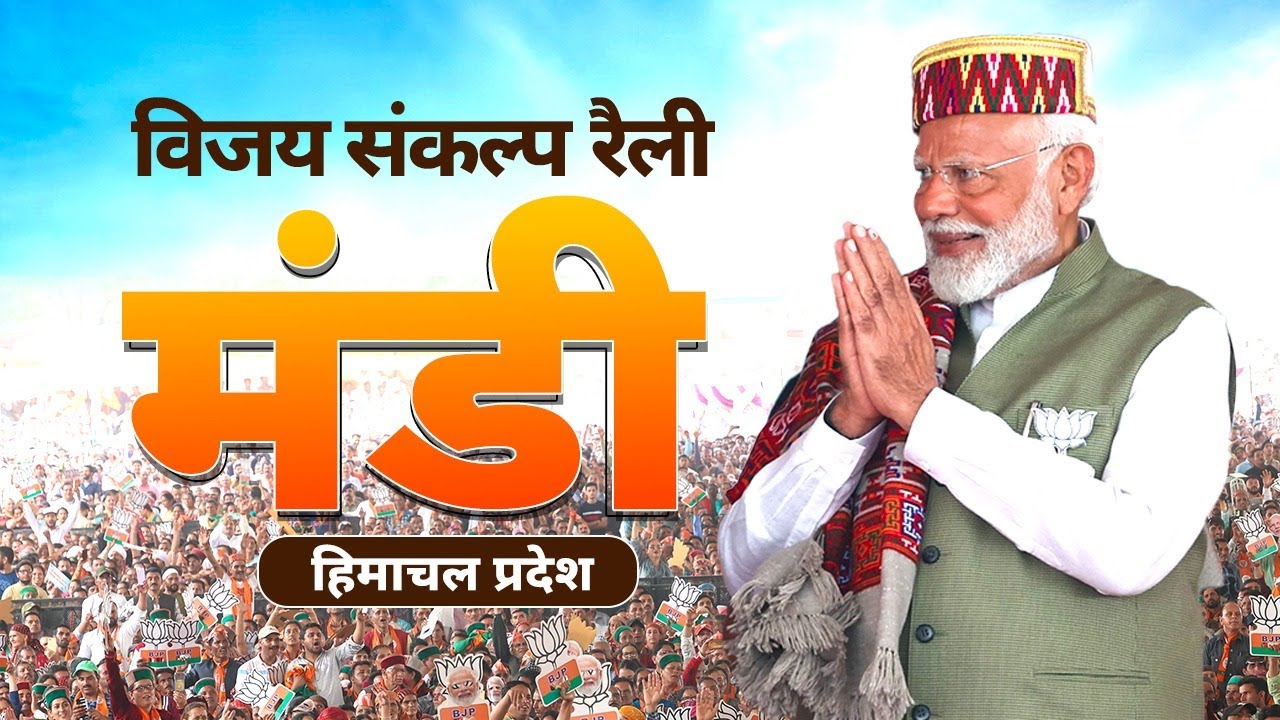 PM Modi Live | Public meeting in Mandi, Himachal Pradesh | Lok Sabha Election 2024