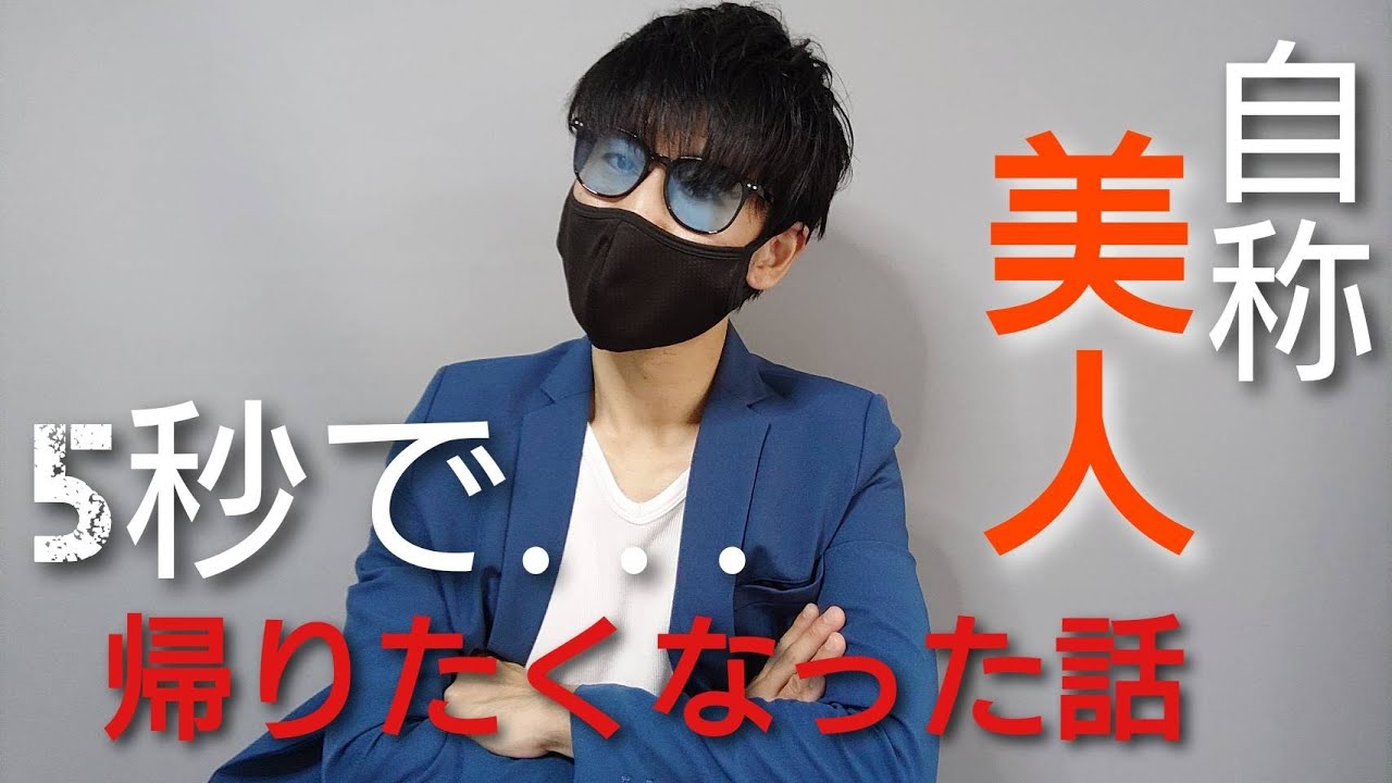【マッチングアプリ初デート】ドン引きしたやばい女。帰ればよかった...