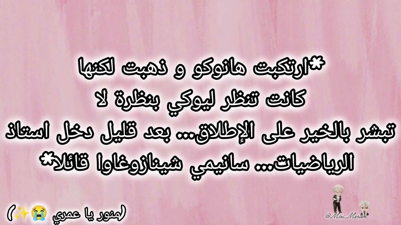 اول جزء من عيشي الدور مع مويتشيرو✨🦋🎀