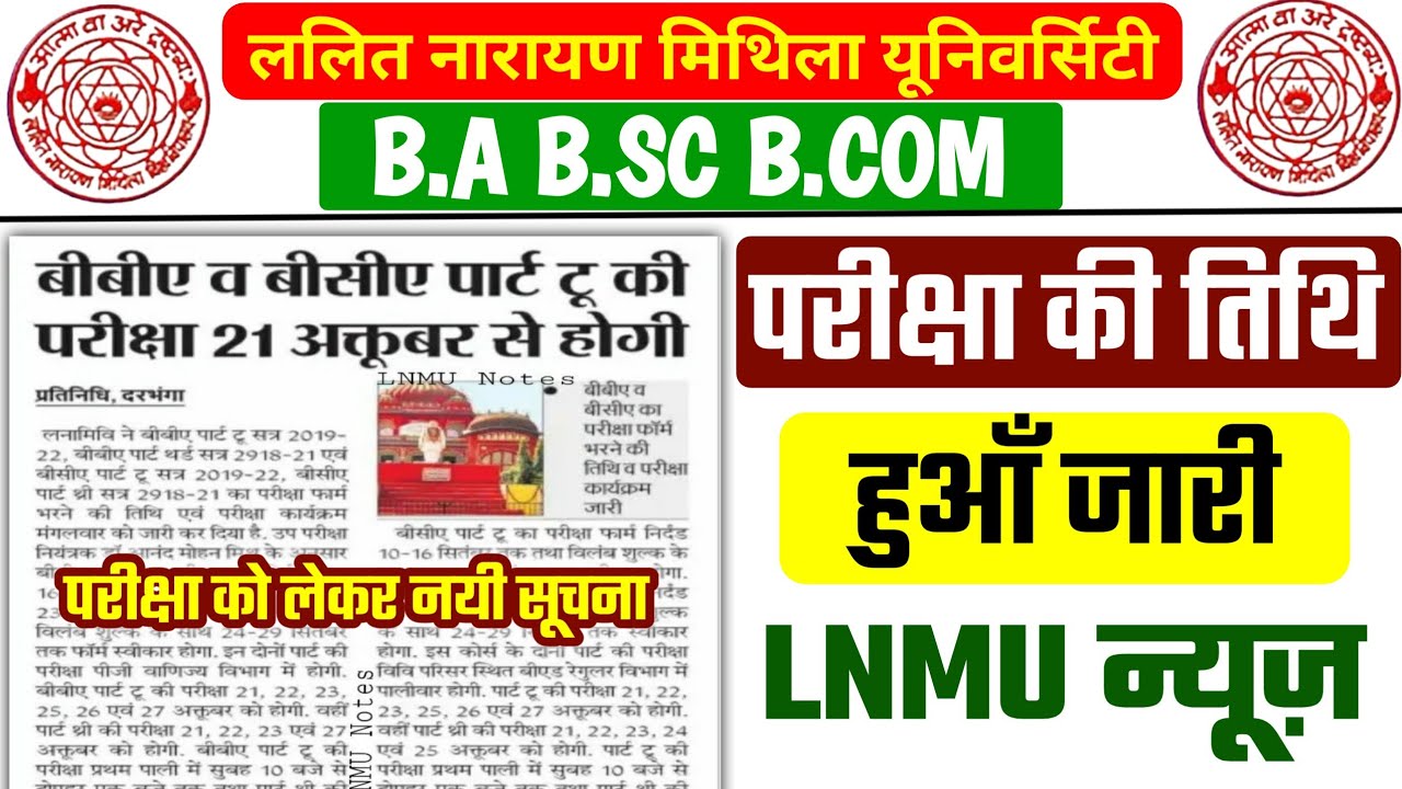 LNMU PART 2 EXAM DATE 2021 | BBA EXAM, BCA EXAM Date Jari | LNMU PART 2 & PART 3 BBA BCA EXAM 2021