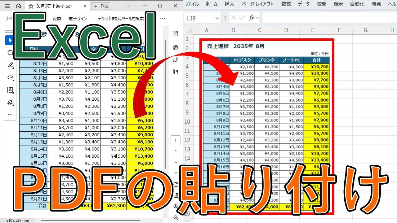 ExcelでPDFを貼り付ける方法｜ぼやける場合はトリミングがおすすめ【エクセル】