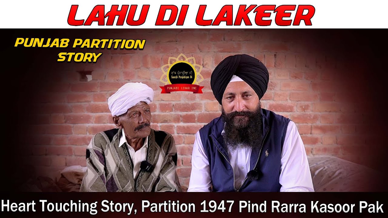 Heart Touching Story, Partition 1947 Pind Rarra Kasoor  || Lahu Di Lakeer || Pinjabi Lehar Sanjha