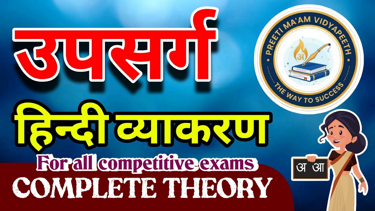 Upsarg Hindi Grammar || उपसर्ग हिन्दी व्याकरण|| Hindi Upsarg || Upsarg Complete Theory 