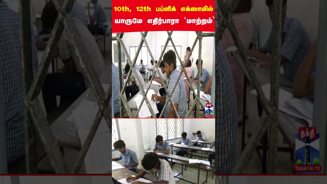 students | publicexam | school