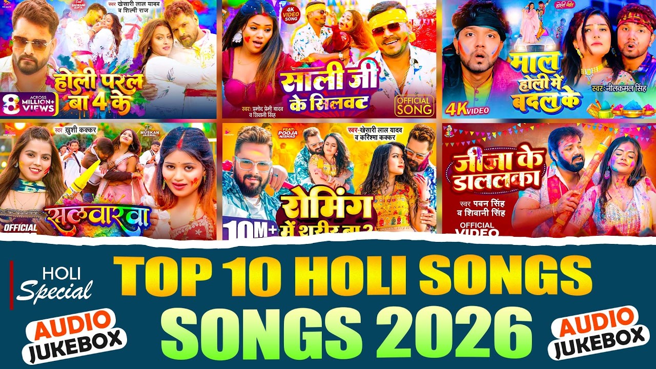 #2026 Holi Song Bhojpuri Nonstop | New Holi Bhojpuri Song Nonstop | #bhojpurisong #holi #nonstop |