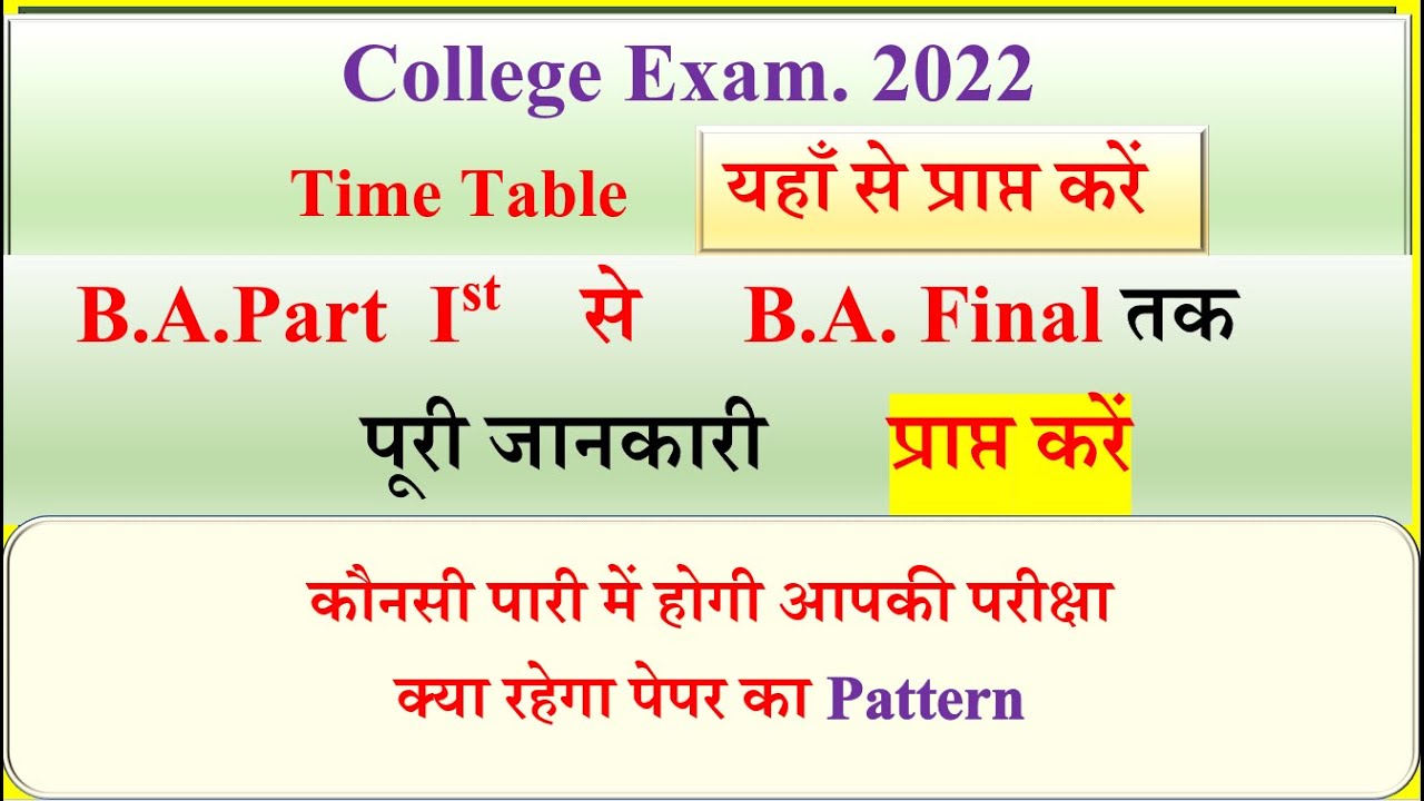 mgsu ba time table 2022 | MGSU ug time table | MGSU exam pattern 2022 |MGSU exam latest news  #mgsu