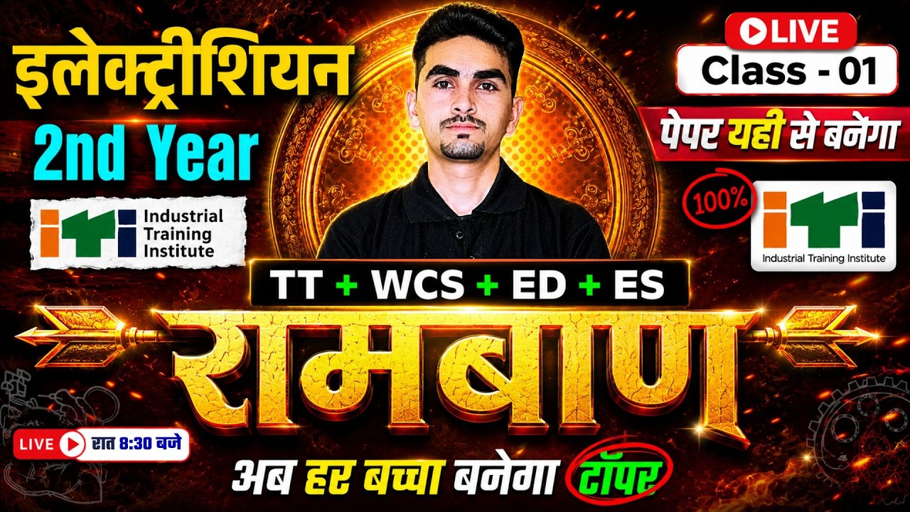 ITI Electrician 2nd Year | ITI Electrician 2nd Year Theory in Hindi | TT+WCS+ED+ES | ITI Exam | 01