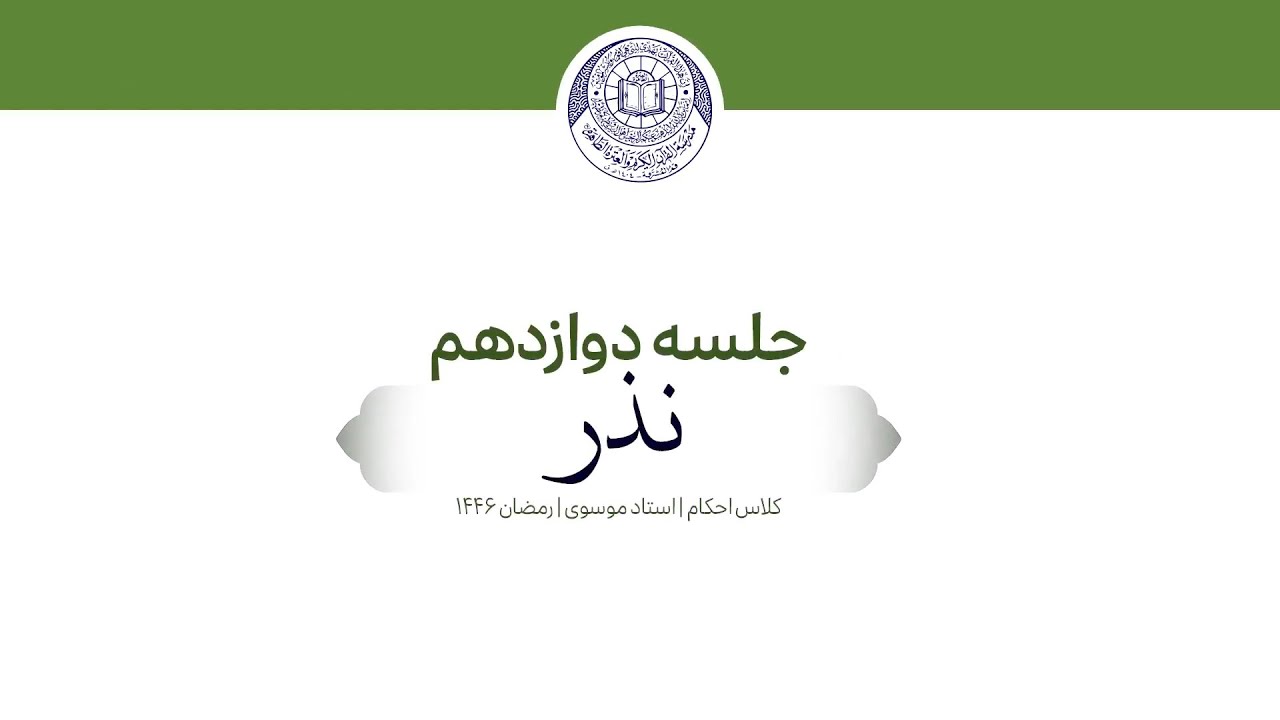 نذر